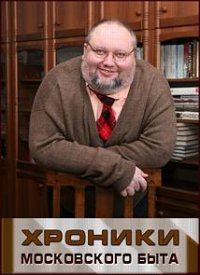 Хроники московского быта: Юбилей генсека
