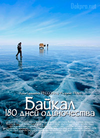 Байкал. 180 дней одиночества