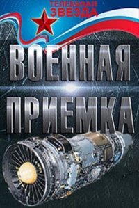 Военная приемка: Робот Уран-9 Первый Русский Боевой